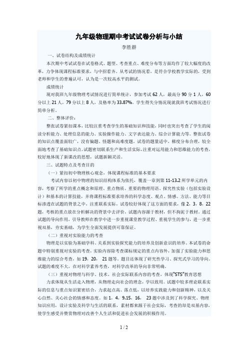 九年级物理期中考试试卷分析与小结