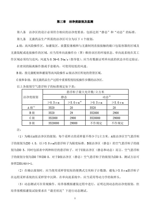 2010版GMP附录—无菌药品