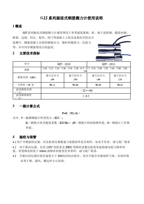 钢筋计(锚杆应力计)使用说明