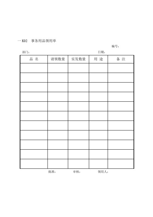 公司行政总务专用表格汇总