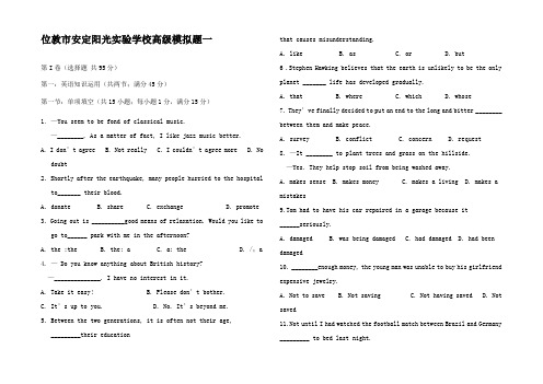 高三英语下学期第一次模拟考试试题高三全册英语试题 (3)