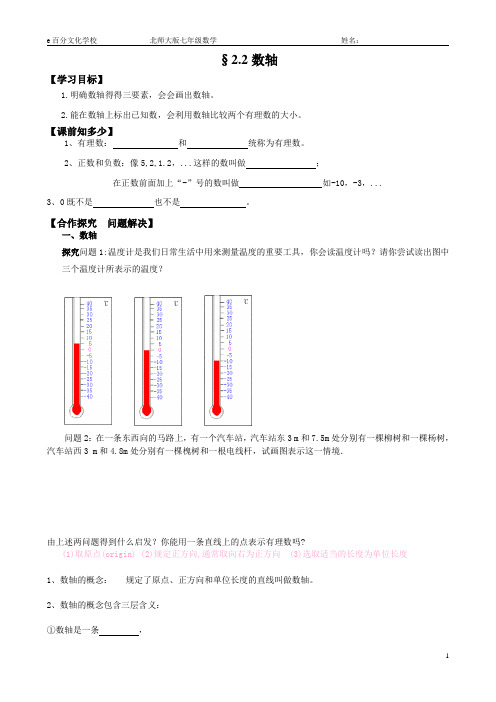 §2.2数轴(jiao)