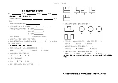 中职《机械制图》期中考试试卷及答案