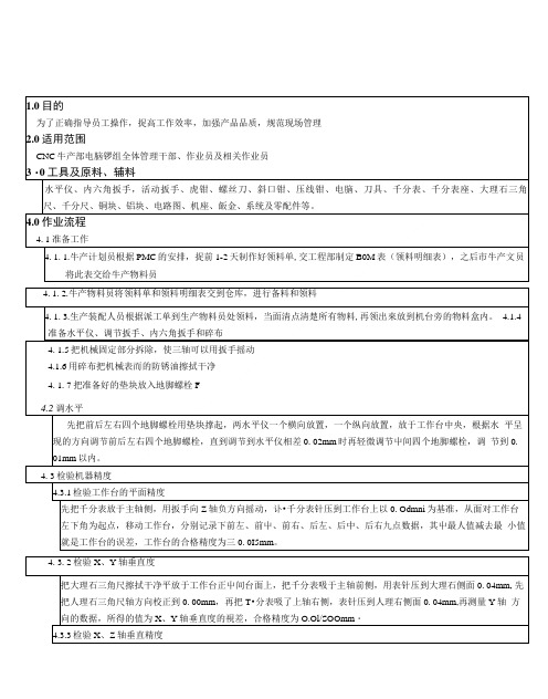 加工中心作业指导书-石林.doc