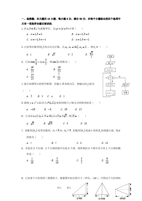 广东清新县第一中学高考数学冲刺模拟试题(4) 文