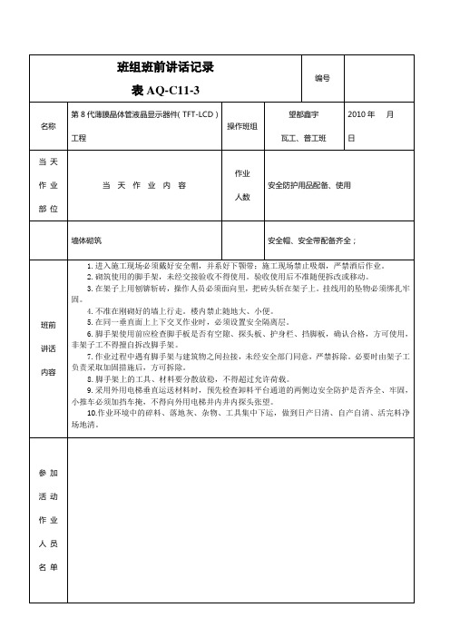 瓦工、普工班前讲话记录