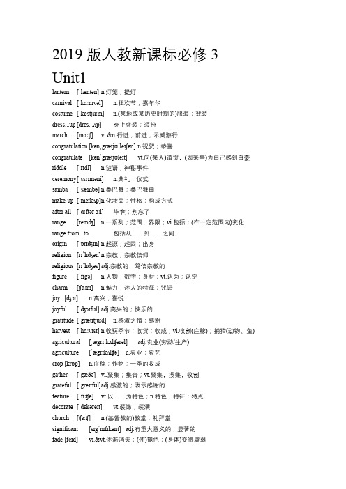 (2019版新教材)人教新课标必修第三册 单词表带音标