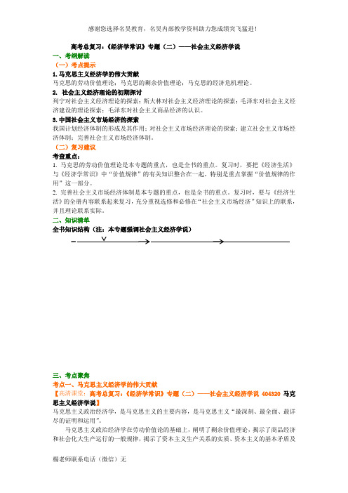 高考总复习：《经济学常识》专题(二)——社会主义经济学说 知识讲解