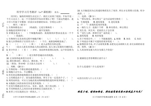 青岛版六年级下册科学第一单元测试题