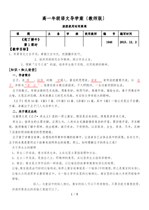 《庖丁解牛》导学案(教师版)