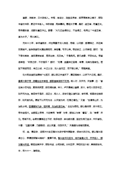 2014高考语文一轮复习课外文言训练-崔群传.