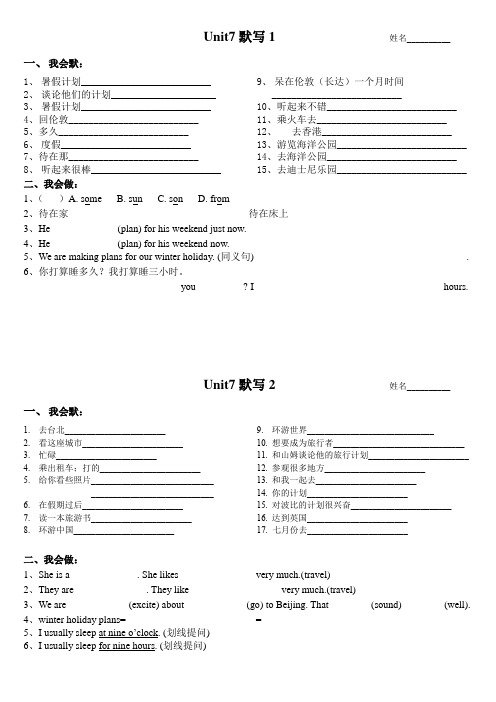 [译林版]六下 Unit7 默写纸