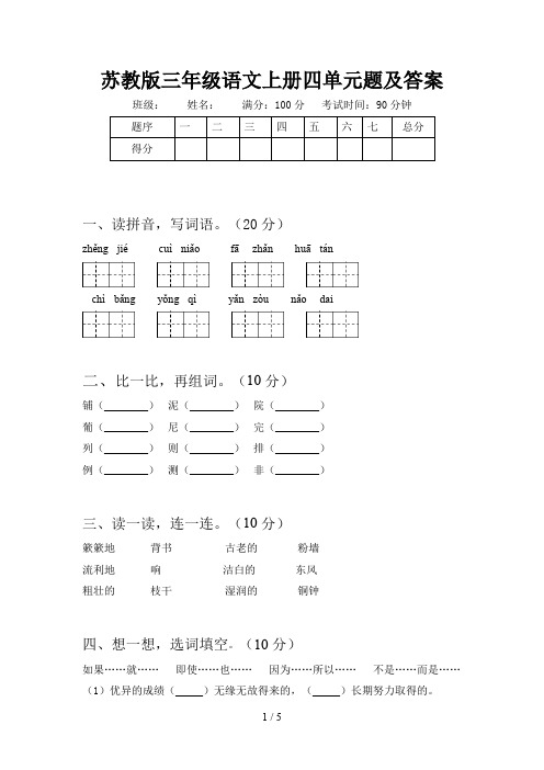 苏教版三年级语文上册四单元题及答案