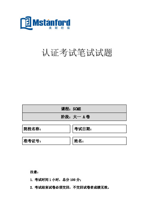 SCME大一11月22日补考模拟题