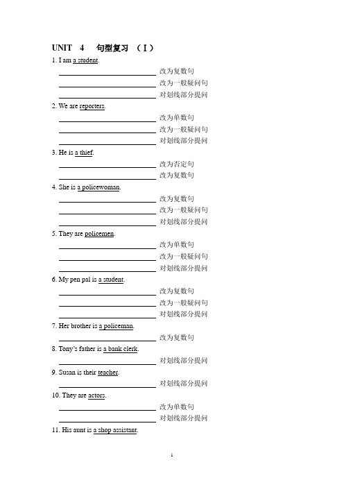 人教版 七下Unit 4 句型转换 专练