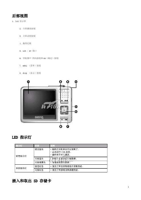 明基相机使用说明书