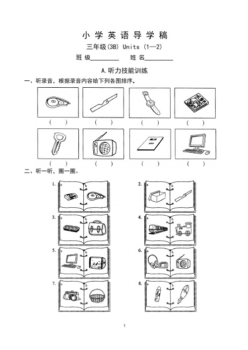 三年级英语3B全册单元练习