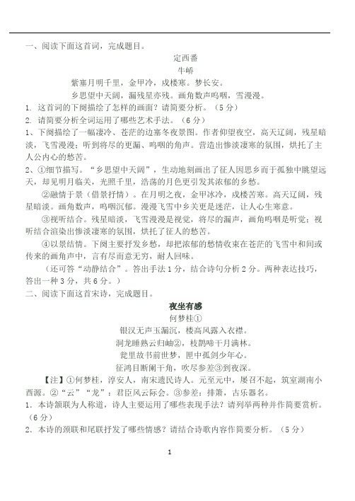 诗歌表达技巧习题 教师版