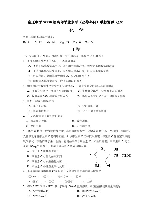 7784宿迁中学届高考学业水平必修科目模拟测试