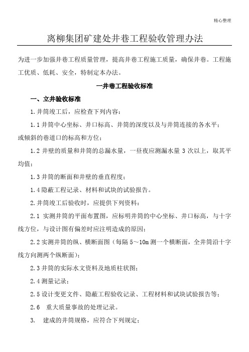 修改后的井巷工程验收管理办法