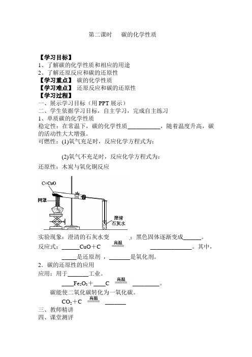 2020-2021学年人教版化学九年级上册 6.1 金刚石、石墨和C60-碳的化学性质 教案