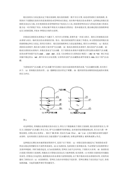 稳压泵压力和扬程的计算