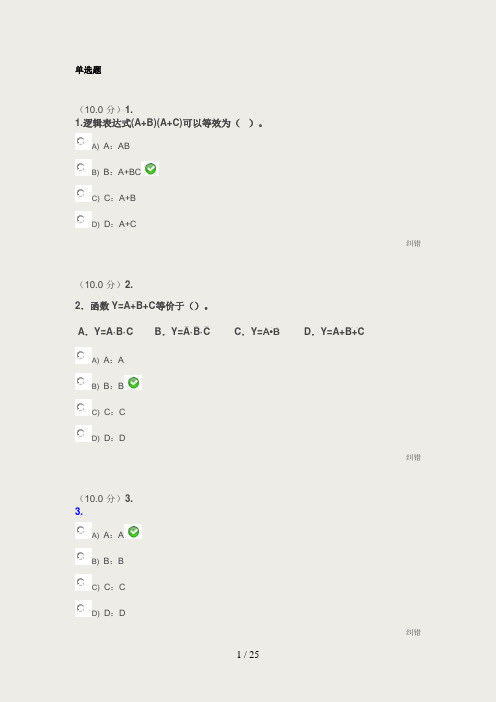 《数字电子技术》作业答案