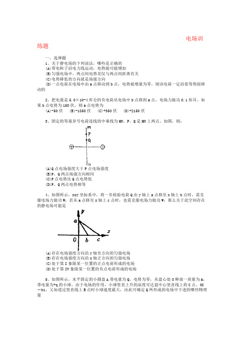 高二物理电场训练题