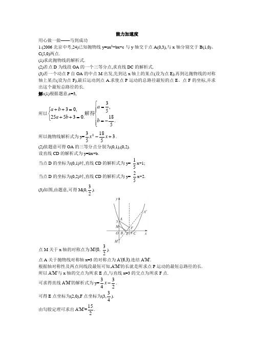 能力加速度 专题 怎样解综合题