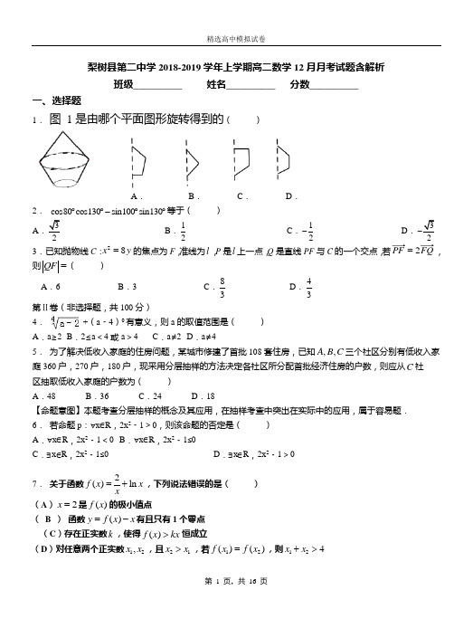 梨树县第二中学2018-2019学年上学期高二数学12月月考试题含解析