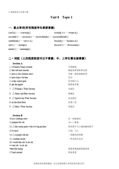 仁爱英语八年级下册Unit8 Topic1 讲义