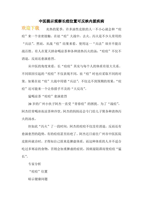 中医提示观察长痘位置可反映内脏疾病