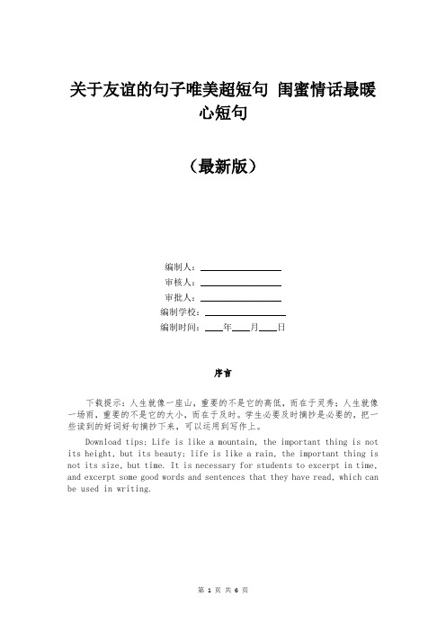 关于友谊的句子唯美超短句 闺蜜情话最暖心短句