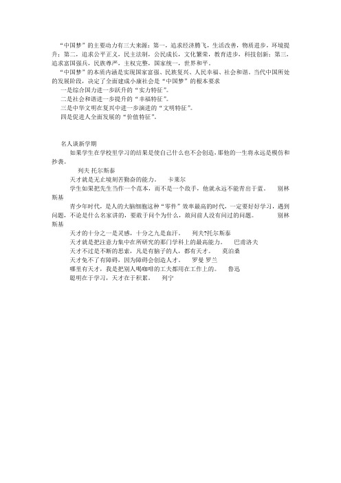 中国梦板报资料