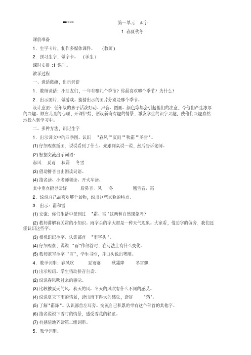 2020年最新部编人教版一年级下册语文全册教案(新版教材)