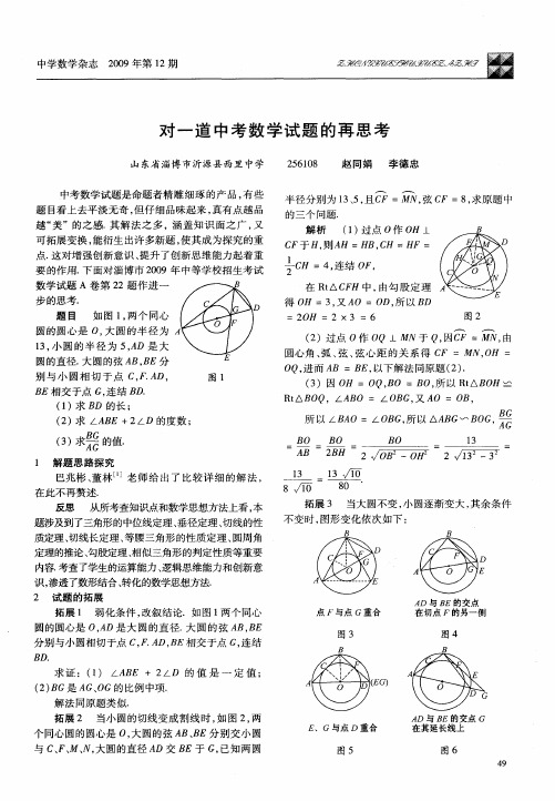 对一道中考数学试题的再思考