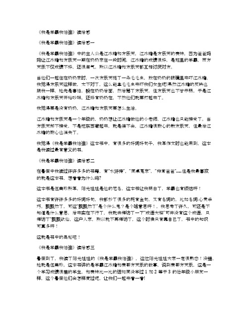 《我是学霸我怕谁》读后感