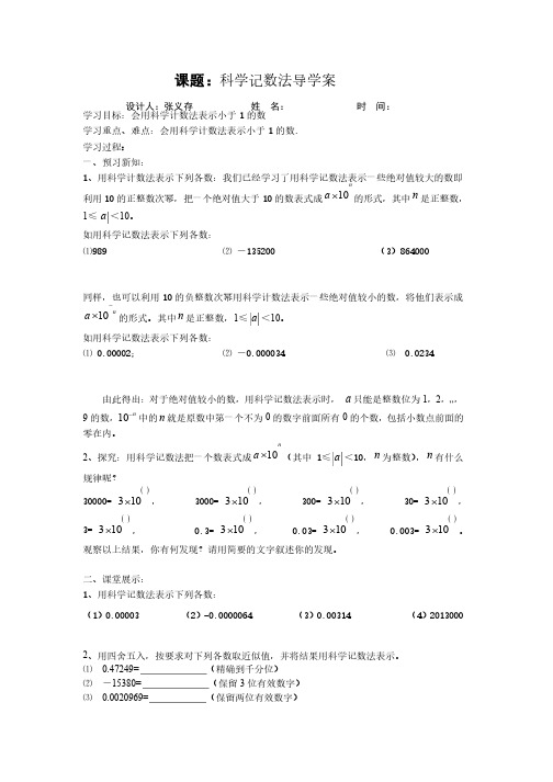 科学记数法导学案