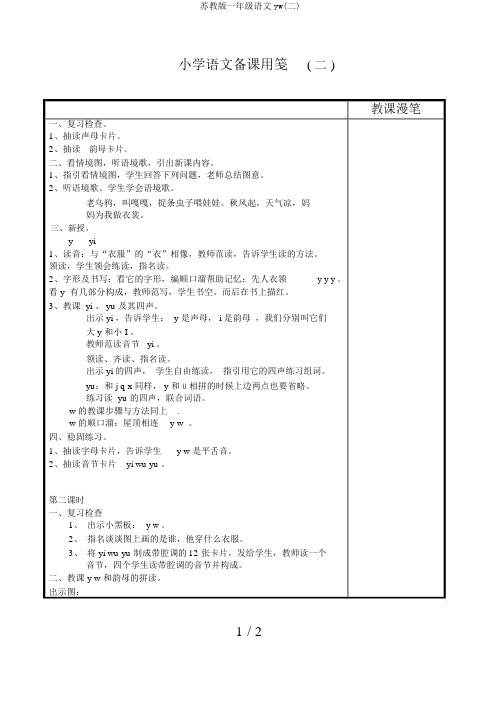 苏教版一年级语文yw(二)