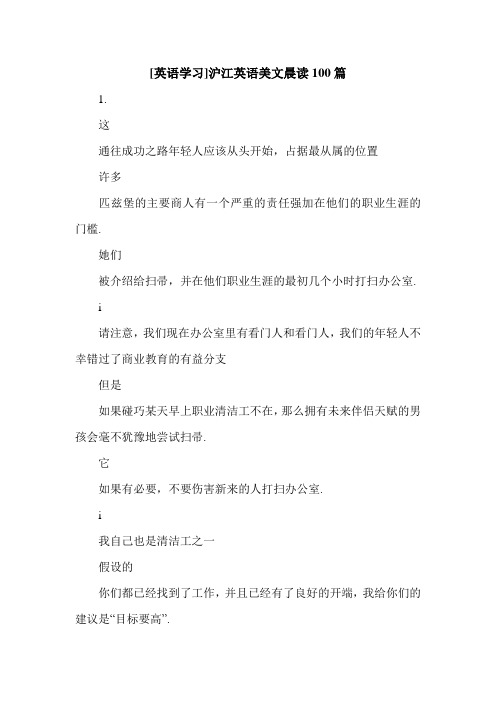 最新[英语学习]沪江英语美文晨读100篇