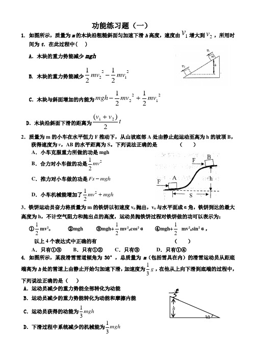 功能关系练习题