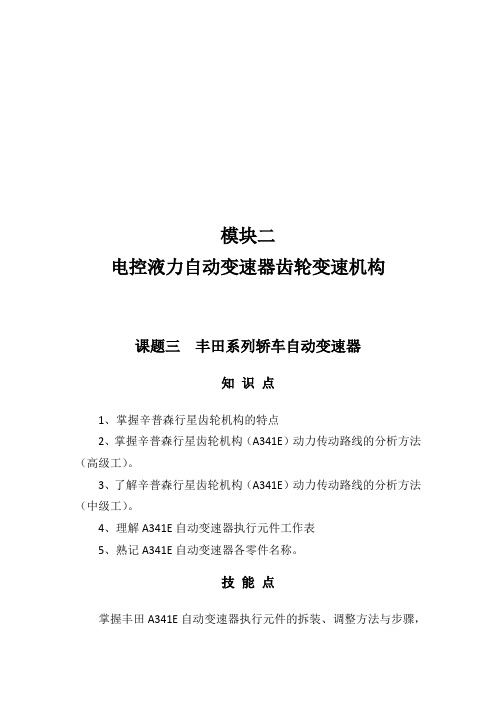 丰田系列轿车自动变速器相关知识