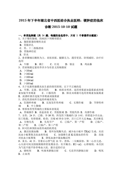 2015年下半年湖北省中西医结合执业医师：硬肿症的临床诊断2015-10-10试题