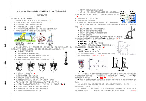 2013-2014沪科版九年级第十三章内能与热机单元测试题(含答案)