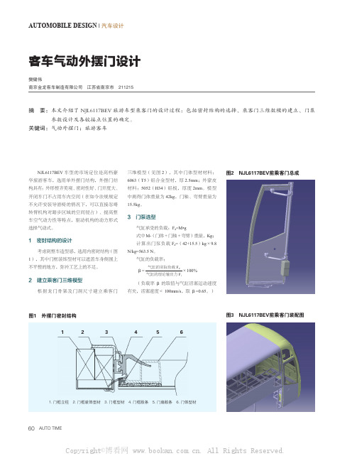 客车气动外摆门设计