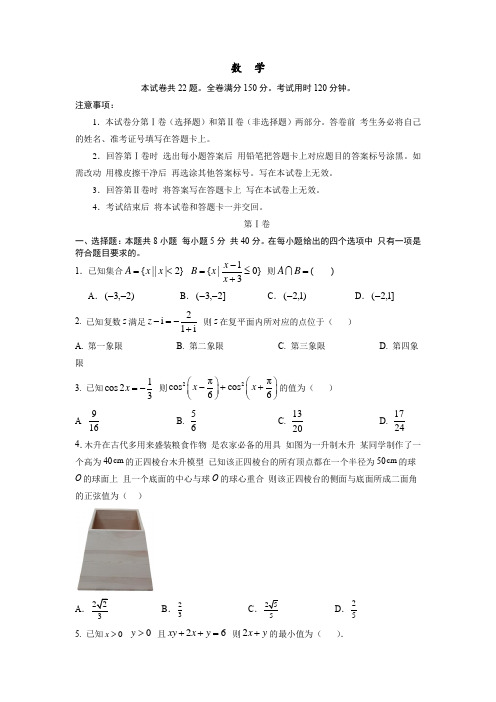 2023-2024学年高三上学期数学9月开学摸底考试  (20)