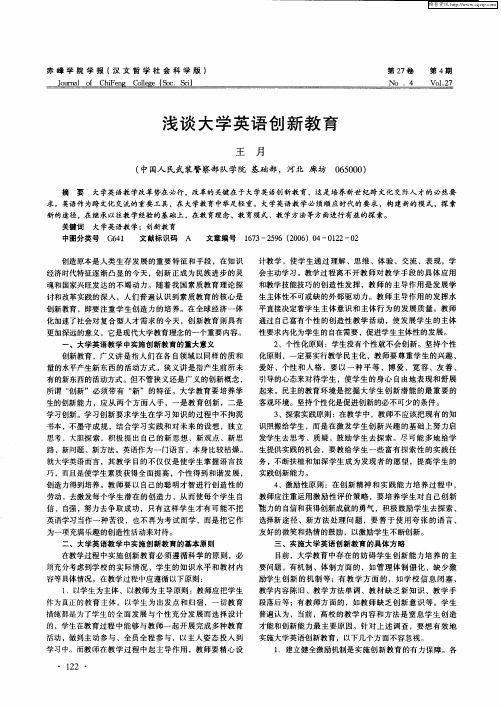 浅谈大学英语创新教育