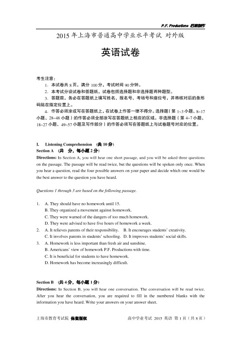 2015年上海市普通高中学业水平考试 英语试卷 对外版