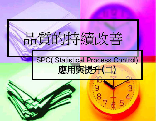 SPC案例分析2