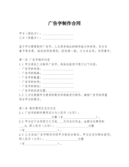 广告字制作合同